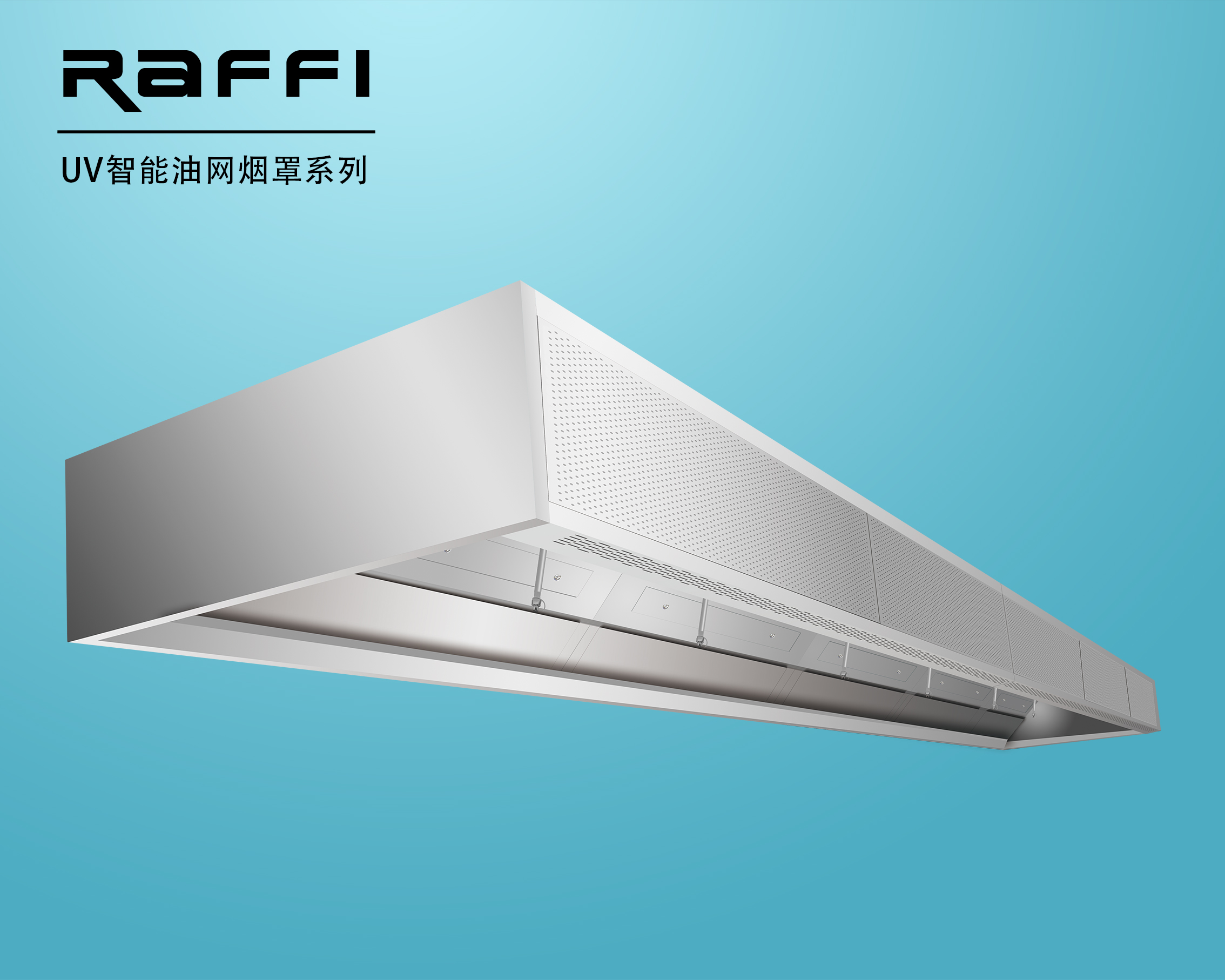 UV智能自動水洗煙罩